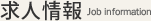 薬剤師求人情報（福岡市）