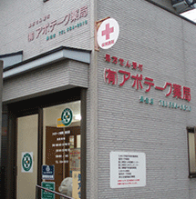 アポテーク薬局 長住店（本店）